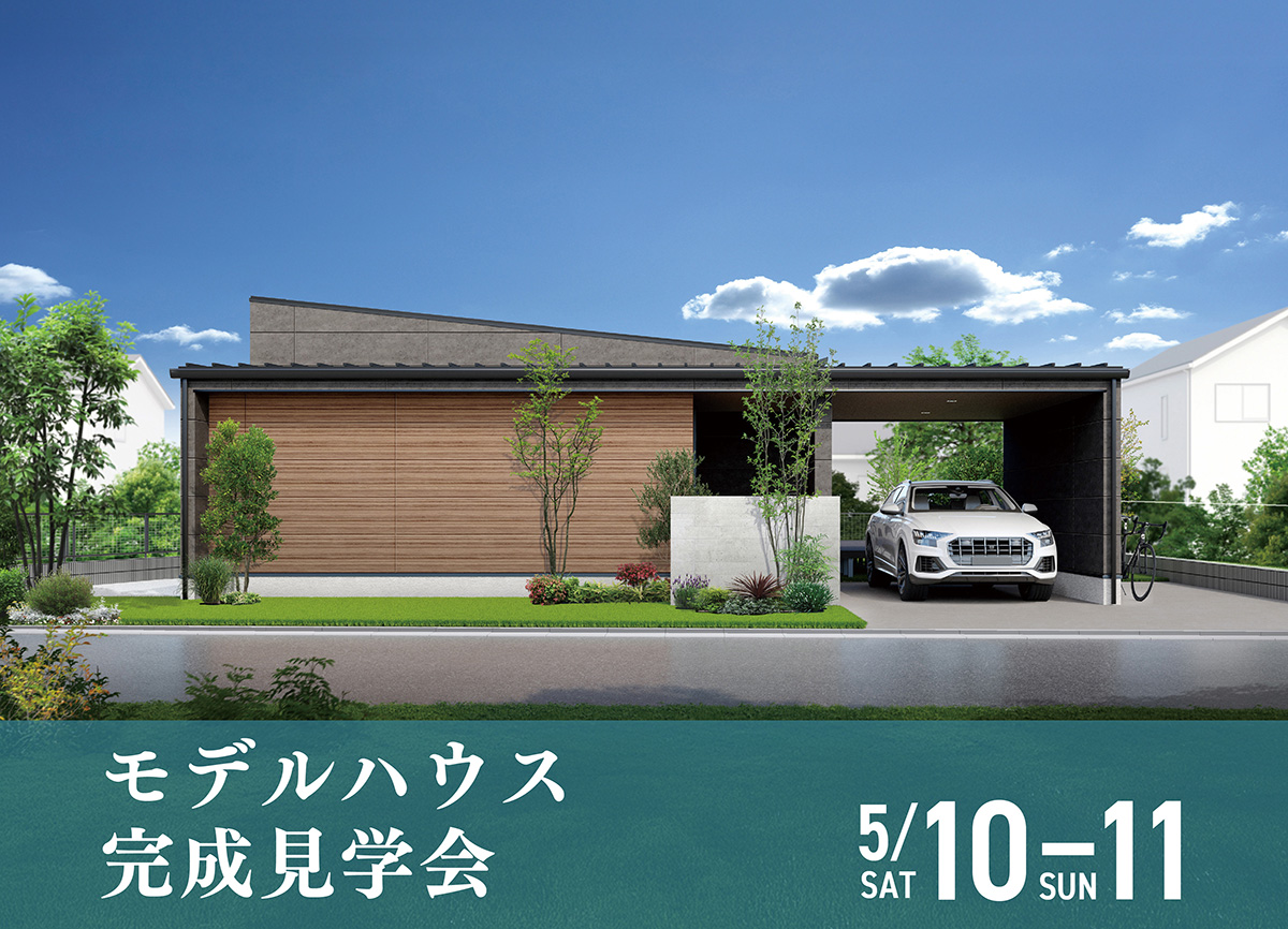 ◆新モデルハウス◆　完成見学会 画像